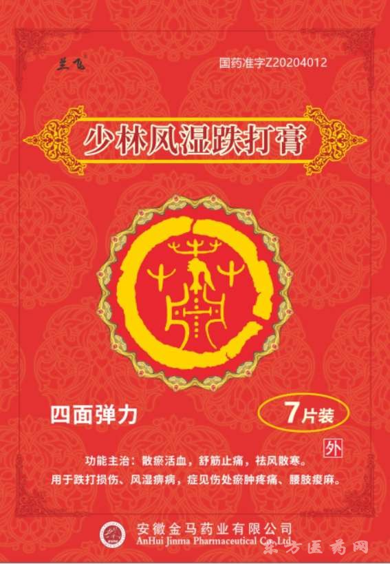 少林風濕跌打膏