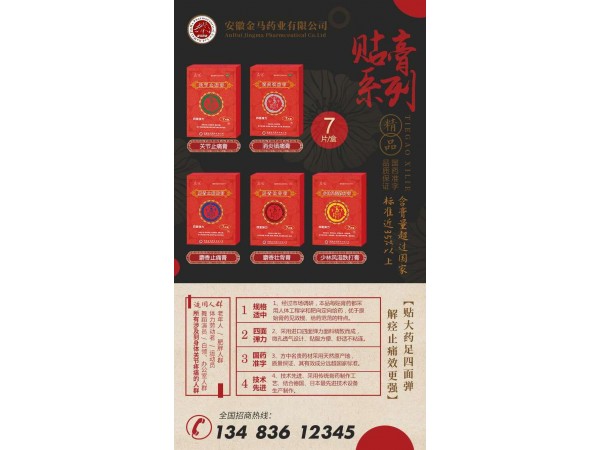 消炎鎮(zhèn)痛膏，四面彈力