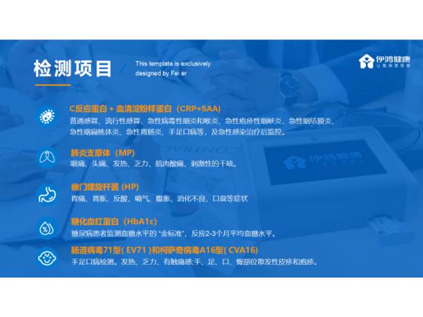 伊鴻健康掌中測(cè)診斷儀器