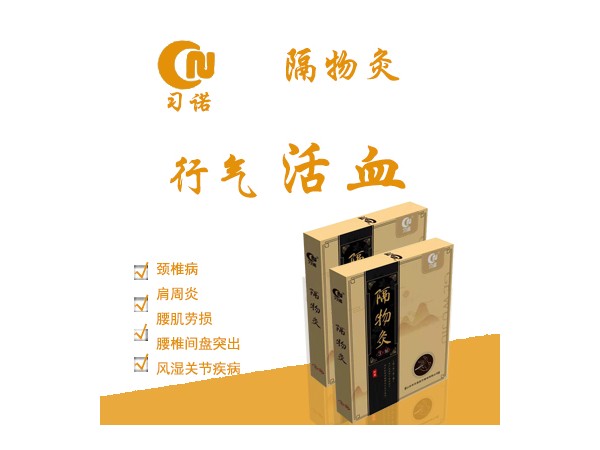 東貝隔物灸
