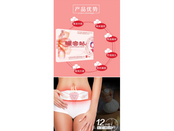 暖宮貼