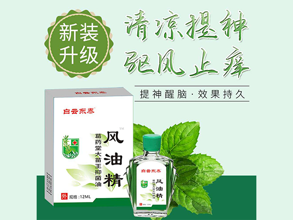白云東泰 風油精