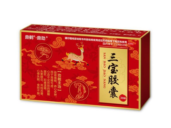 三寶膠囊