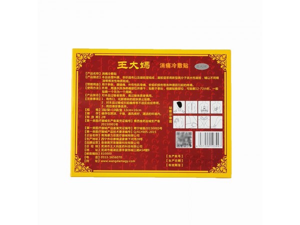 王大媽消痛冷敷貼膏藥