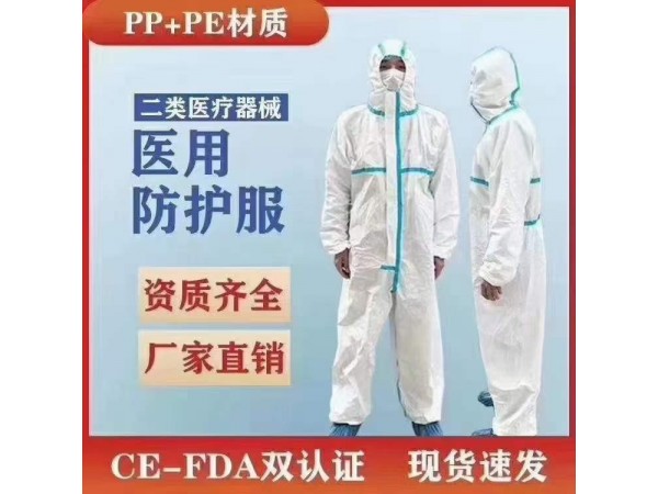 東貝防護服廠家，防護服廠家