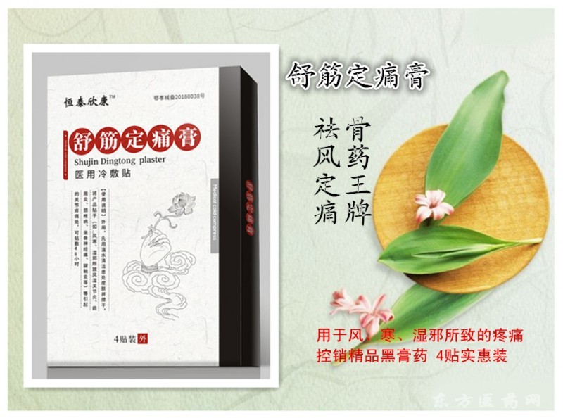 舒筋定痛海報(bào)