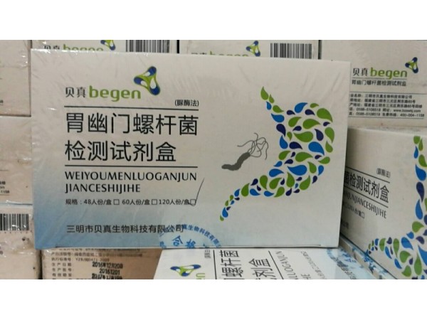 胃幽門螺桿菌檢測試劑盒