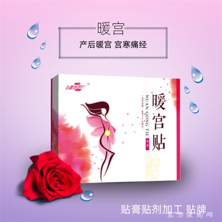 暖宮貼A@凡科快圖 (3)