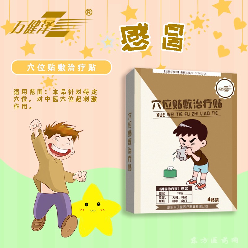 穴位貼敷感冒貼 (2)