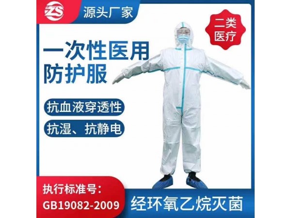 東貝防護服