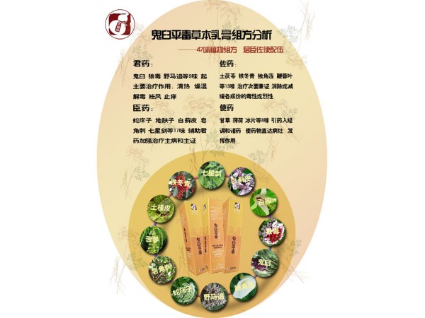 本草齋鬼臼平毒草本乳膏