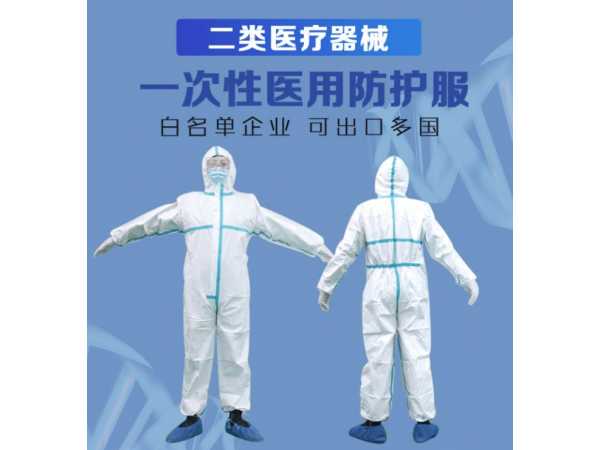 醫(yī)用防護服|隔離衣|外科口罩|酒精消毒液現(xiàn)貨