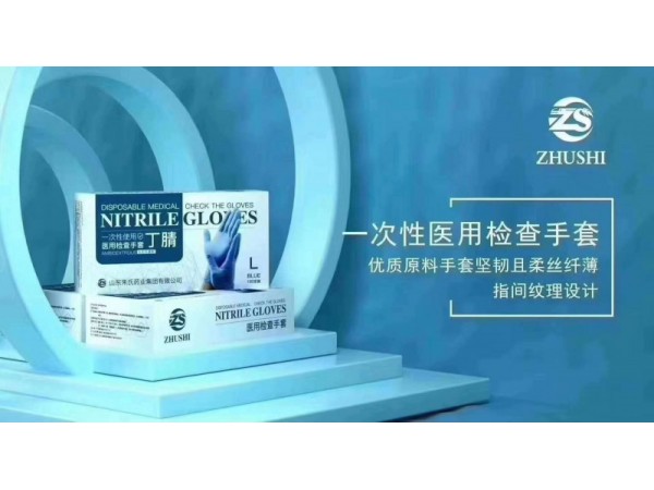 一次性丁腈手套，丁腈手套生產(chǎn)廠家，一次性丁腈手套廠家，醫(yī)用丁腈手套