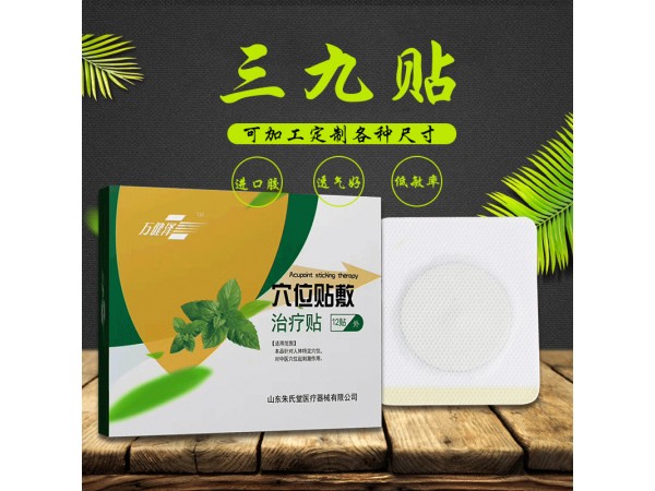 萬健澤三九貼廠家直發(fā)代加工