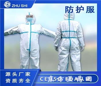 防護(hù)服