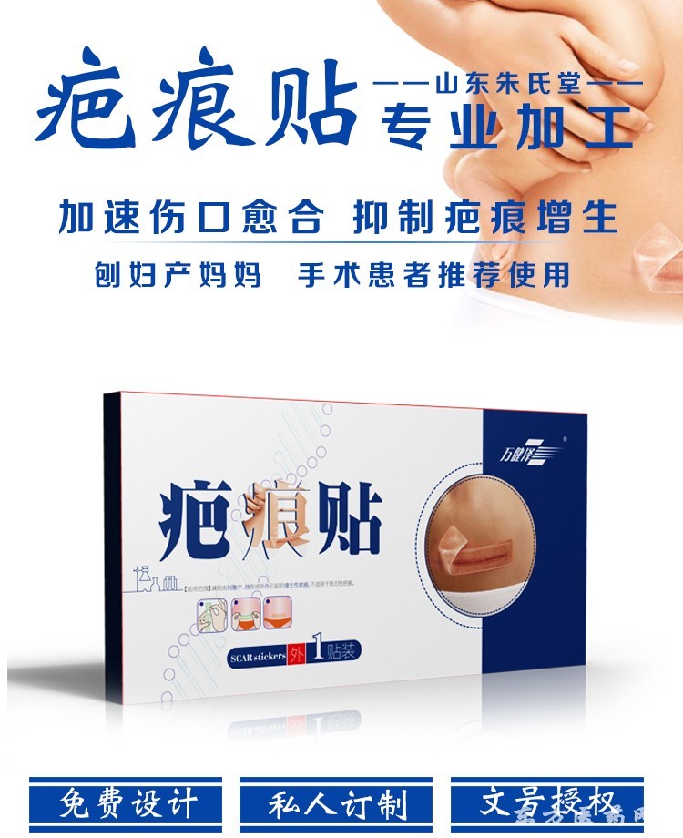 疤痕貼