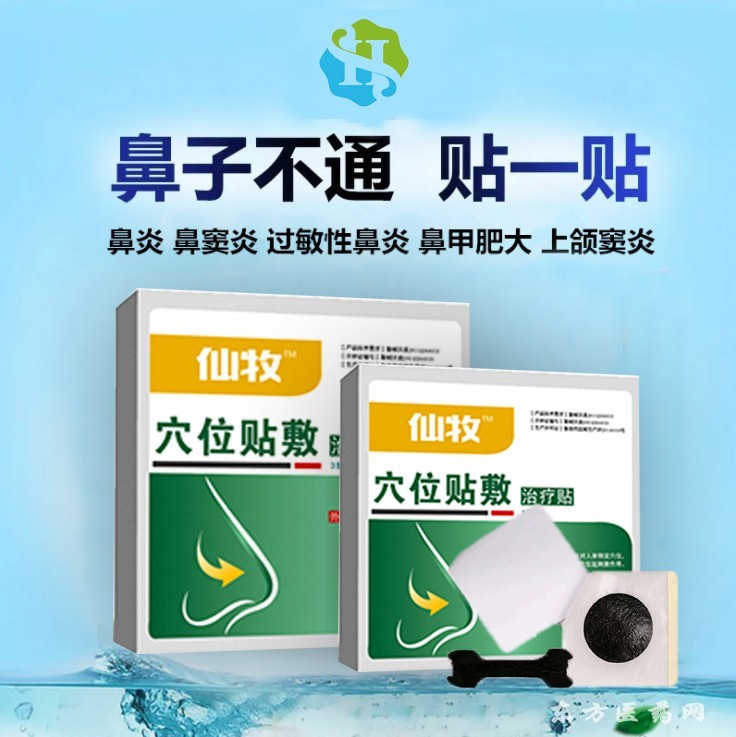 鼻炎貼