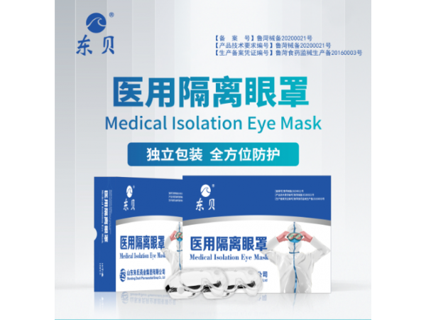 醫(yī)用眼罩，隔離眼罩，醫(yī)用防護(hù)眼罩，護(hù)眼罩價(jià)格