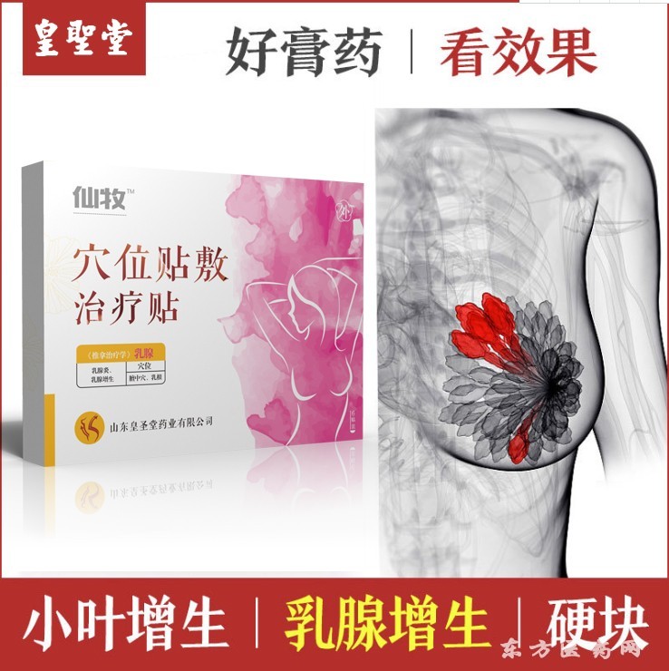 乳腺貼