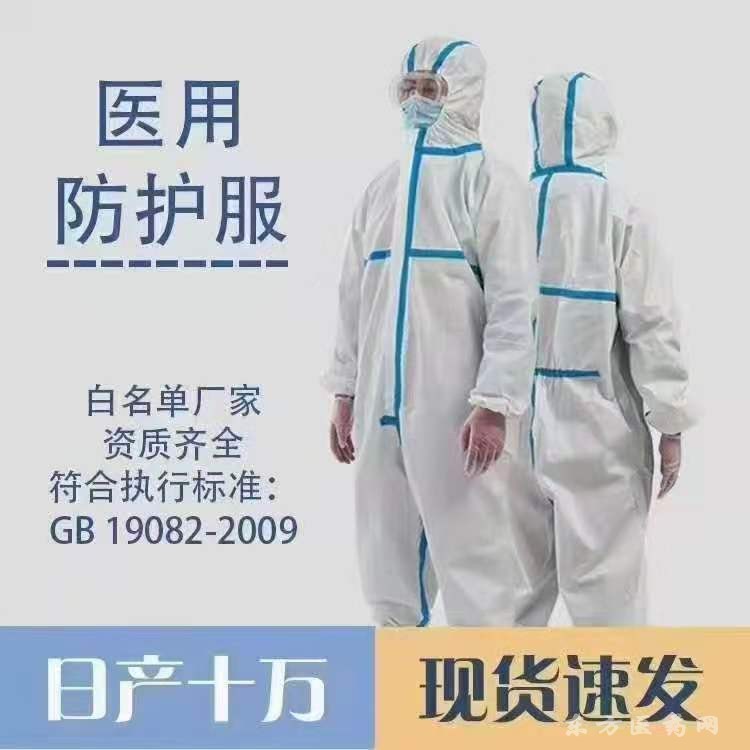 防護服生產(chǎn)廠家