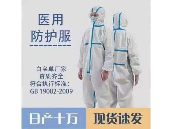 防護服生產(chǎn)廠家