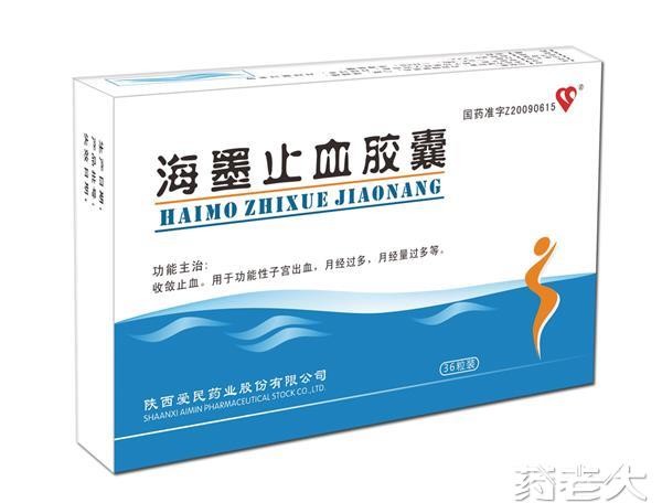海默止血膠囊