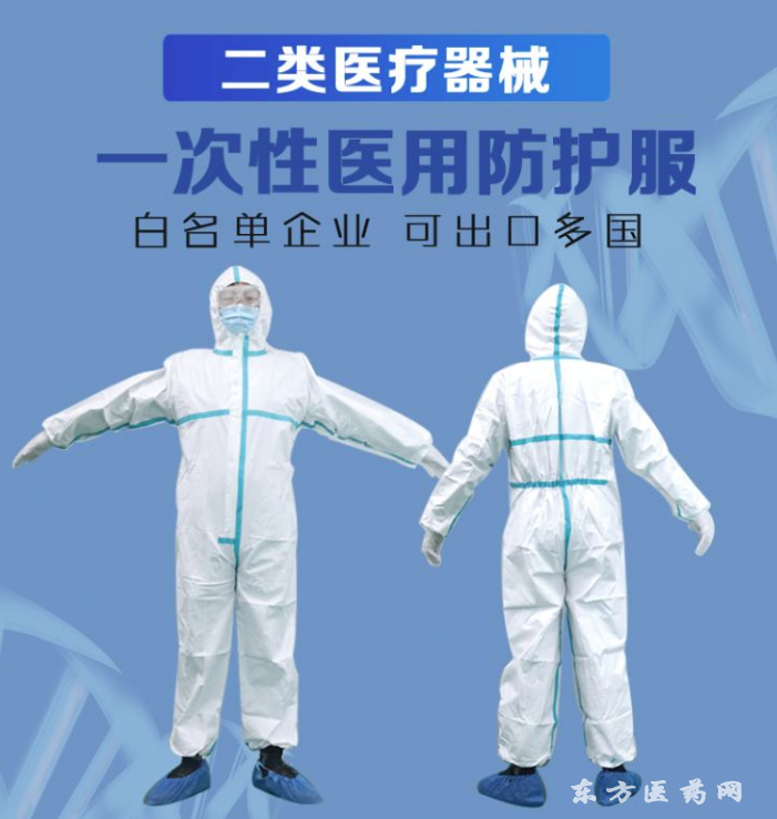 醫(yī)用防護(hù)服
