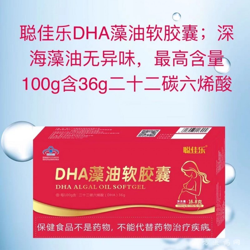 聰佳樂(lè)藍(lán)帽DHA藻油軟膠囊