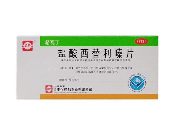 鹽酸西替利嗪片   （已通過一致性評(píng)價(jià)）