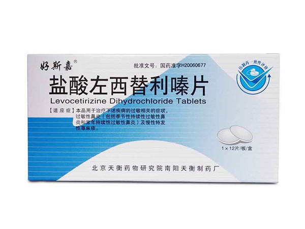 鹽酸左西替利嗪片   （已通過一致性評(píng)價(jià)）