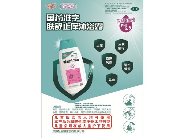 國藥準(zhǔn)字號沐浴露-膚舒止癢膏
