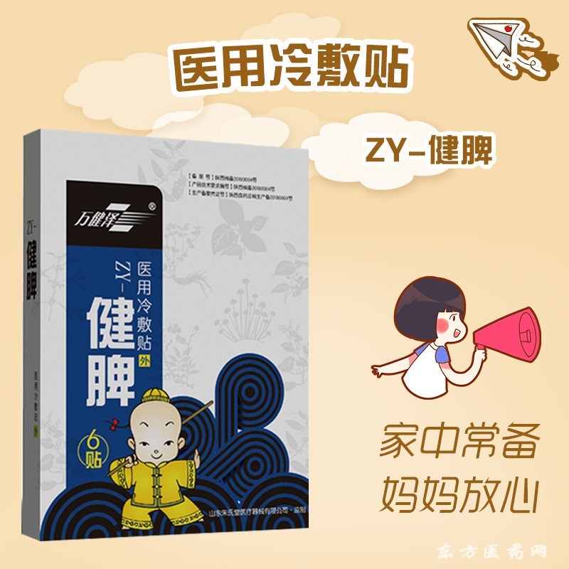 小兒貼