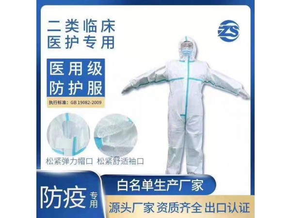 一次性醫(yī)用防護服
