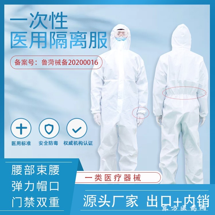 東貝隔離衣