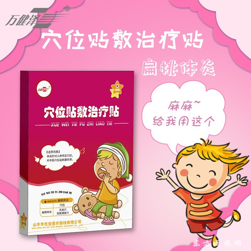 穴位貼