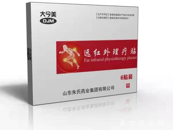 遠(yuǎn)紅外理療貼