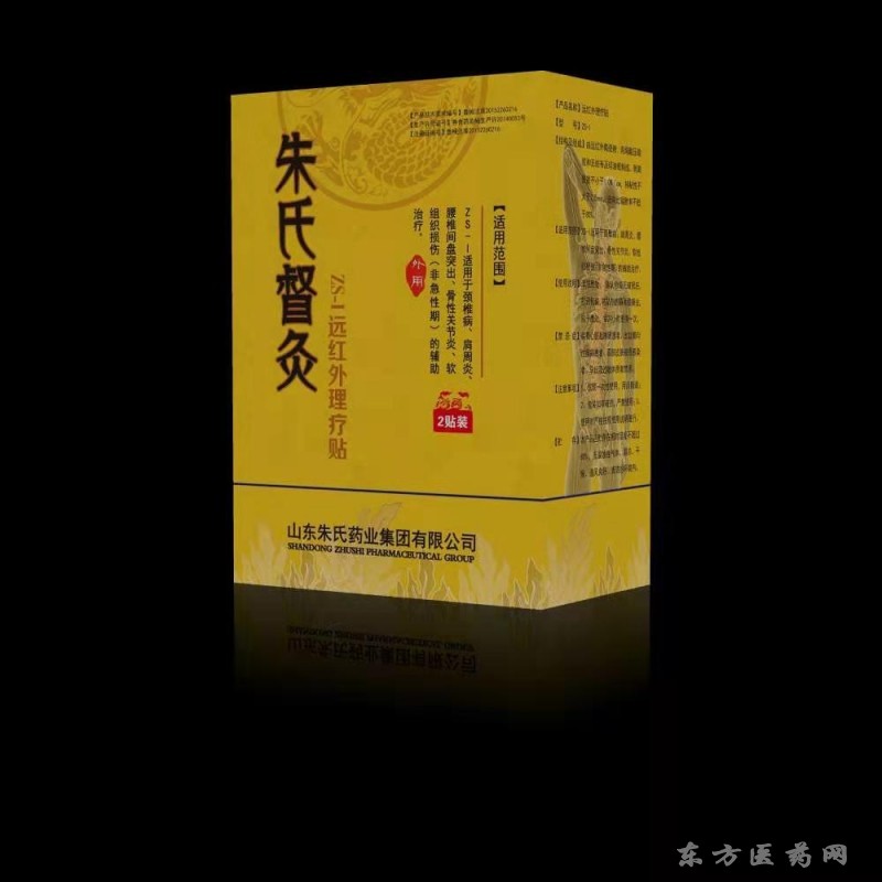 遠(yuǎn)紅外理療貼—朱氏督灸