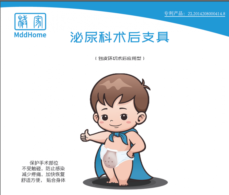 包皮防護(hù)套