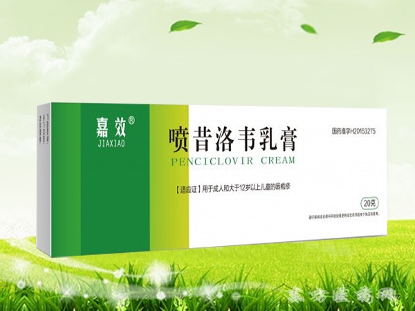 噴昔洛韋乳膏