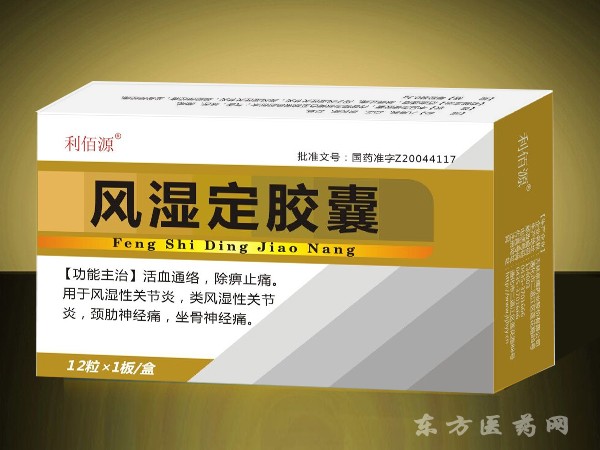 風濕定膠囊