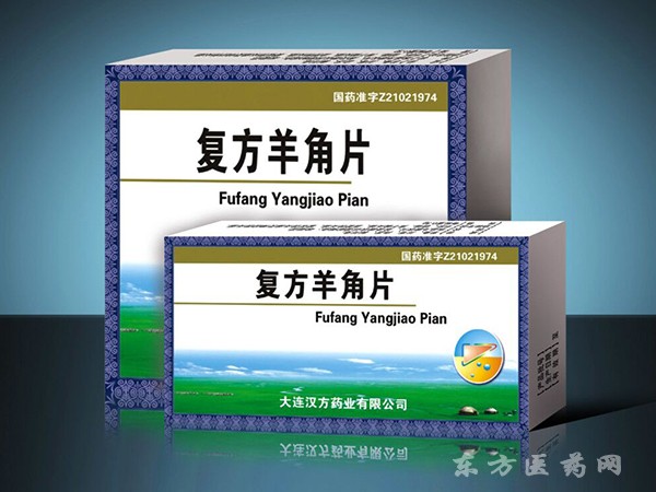 復方羊角片