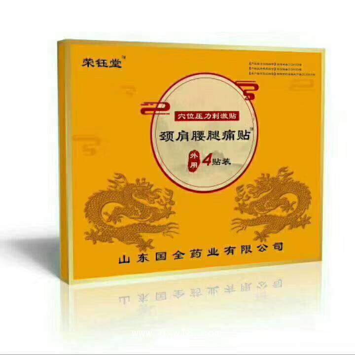 東進藥業(yè)，頸肩腰腿痛貼