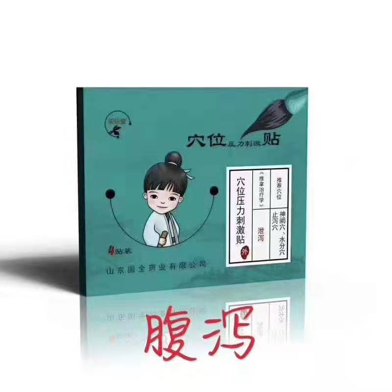 東進藥業(yè)，腹瀉貼