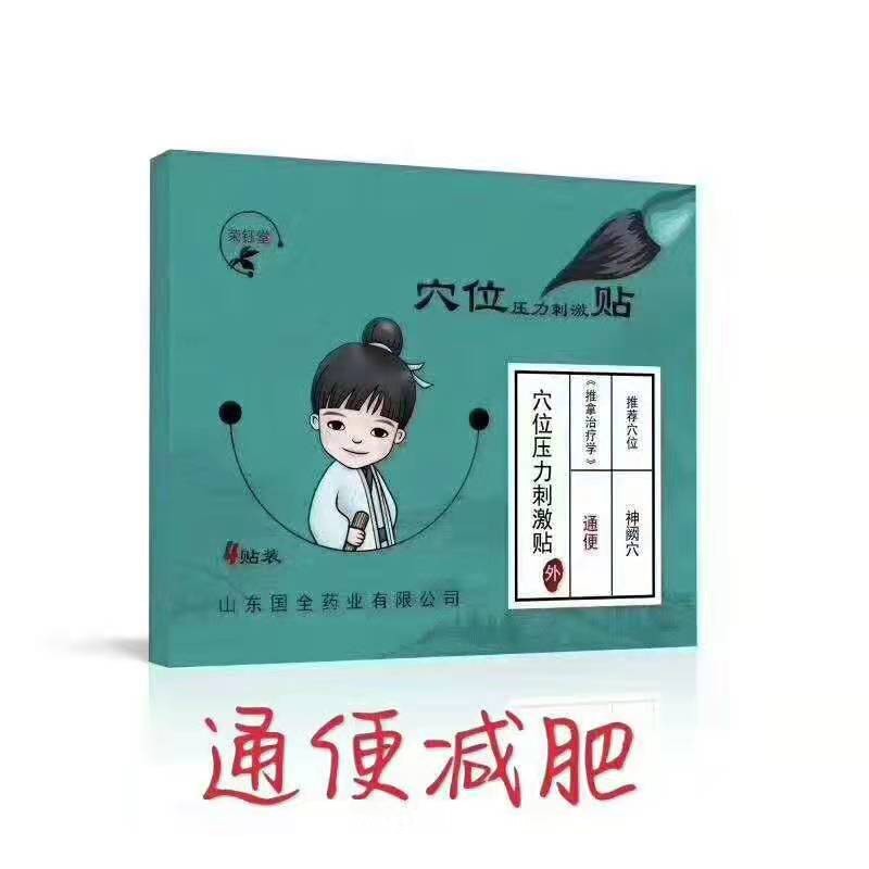 東進藥業(yè)，通便減肥貼