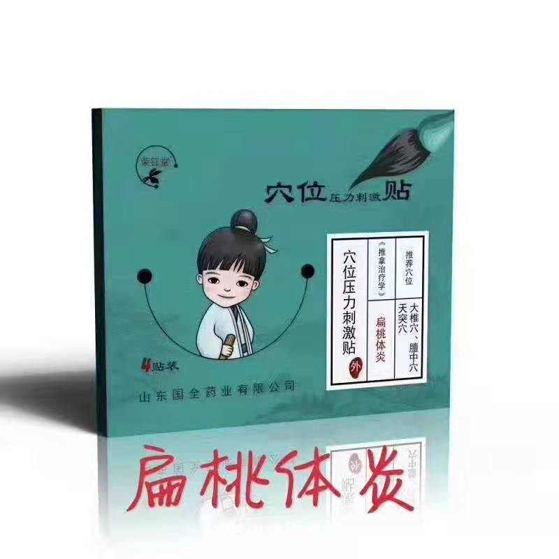 東進藥業(yè)，扁桃體炎貼