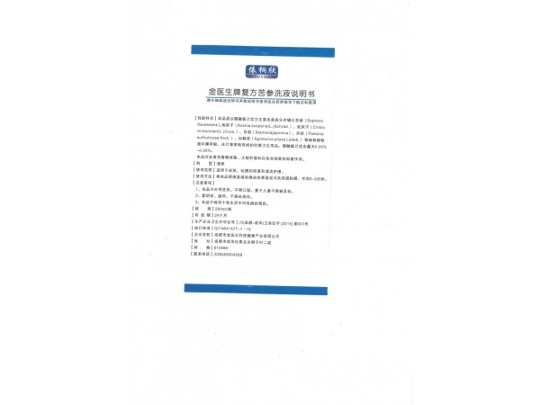 依桐欣牌復(fù)方苦參洗液