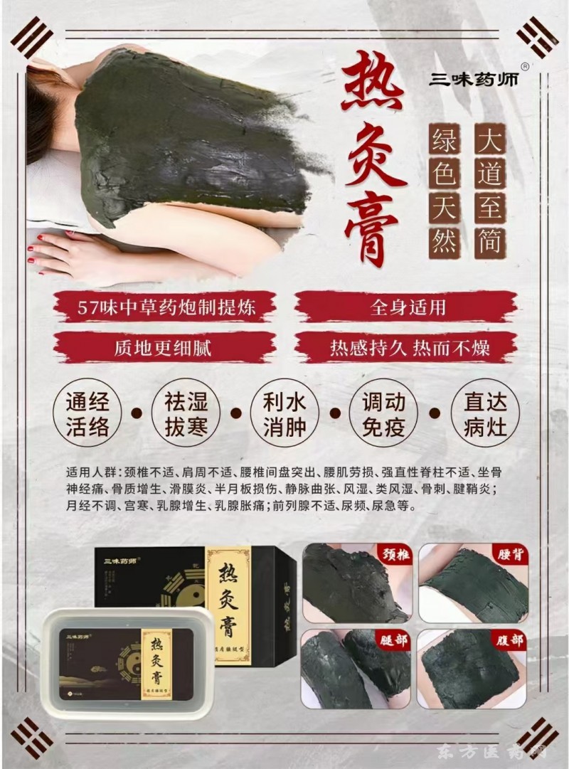 熱灸膏 (2)