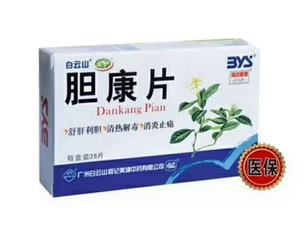 膽康片