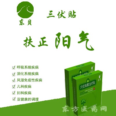 三伏貼