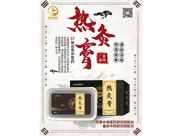 俏福圣三味藥師熱灸保健膏OEM貼牌代加工
